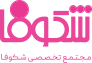 مدرسه شکوفا