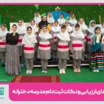 مدرسه دخترانه تهران