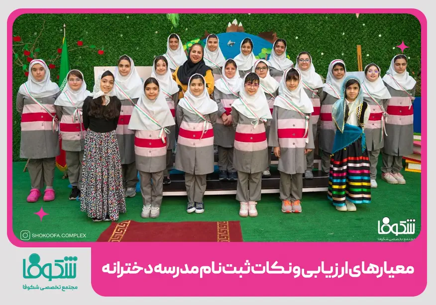 مدرسه دخترانه تهران