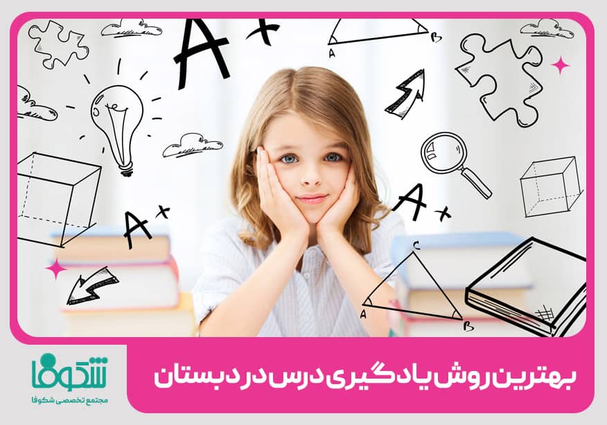 بهترین روش یادگیری درس